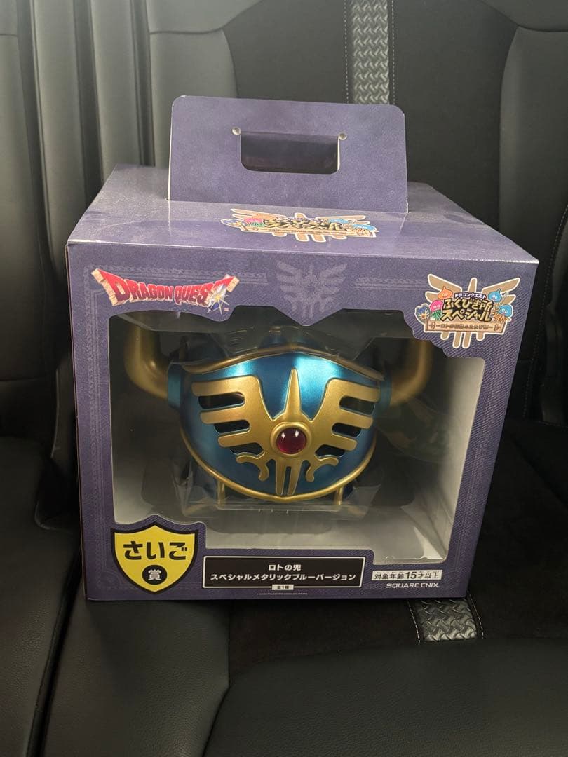 ドラゴンクエストふくびき所スペシャル～ロトの伝説ふたたび編　さいご賞　ロトの兜