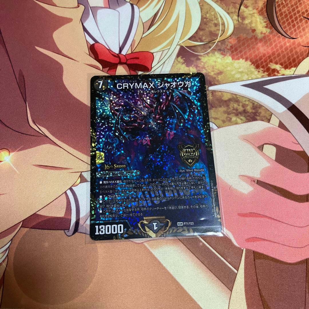 デュエマ クライマックス ジャオウガ CSプロモ