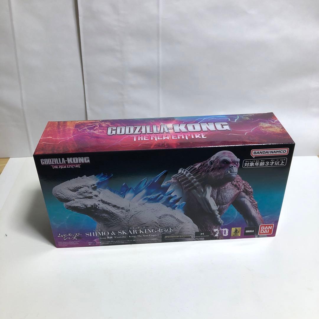ムービーモンスターシリーズ　シーモ　スカーキング　ゴジラ　コング　新たなる帝国
