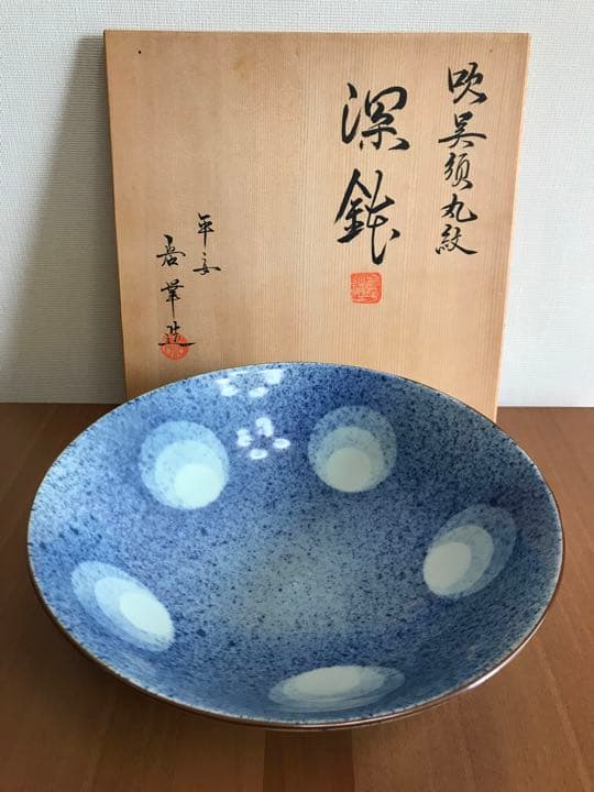 京焼　清水焼　岩華窯　吹呉須丸紋　深鉢　花器