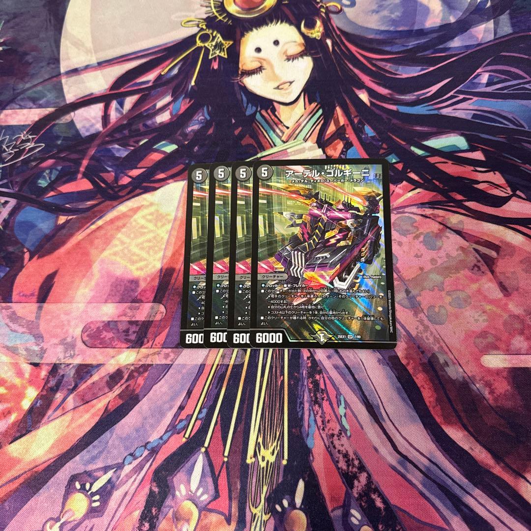 即日発送　アーテルゴルギーニ　４枚