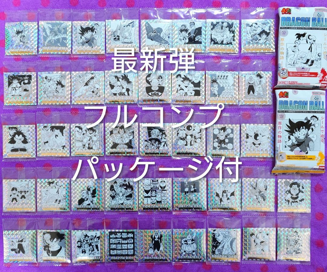 ⑩ドラゴンボール 40周年記念 シールウエハース 2 コンプリート フルコンプ