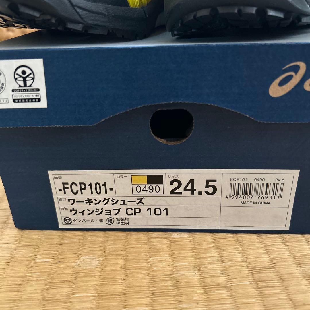 安全靴　ASICS FCP101 24.5