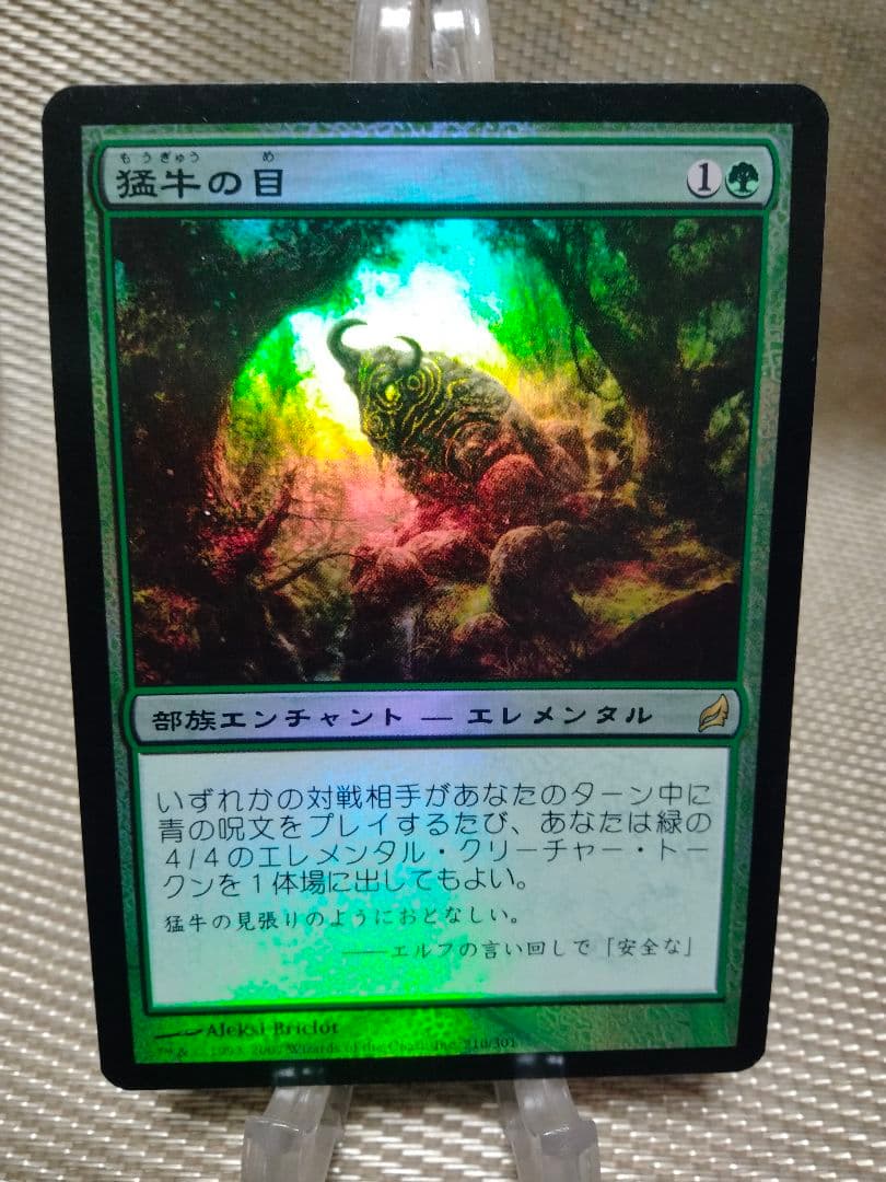 【ご確認用】ローウィン foil 猛牛の目b 日本語 1枚　MTG