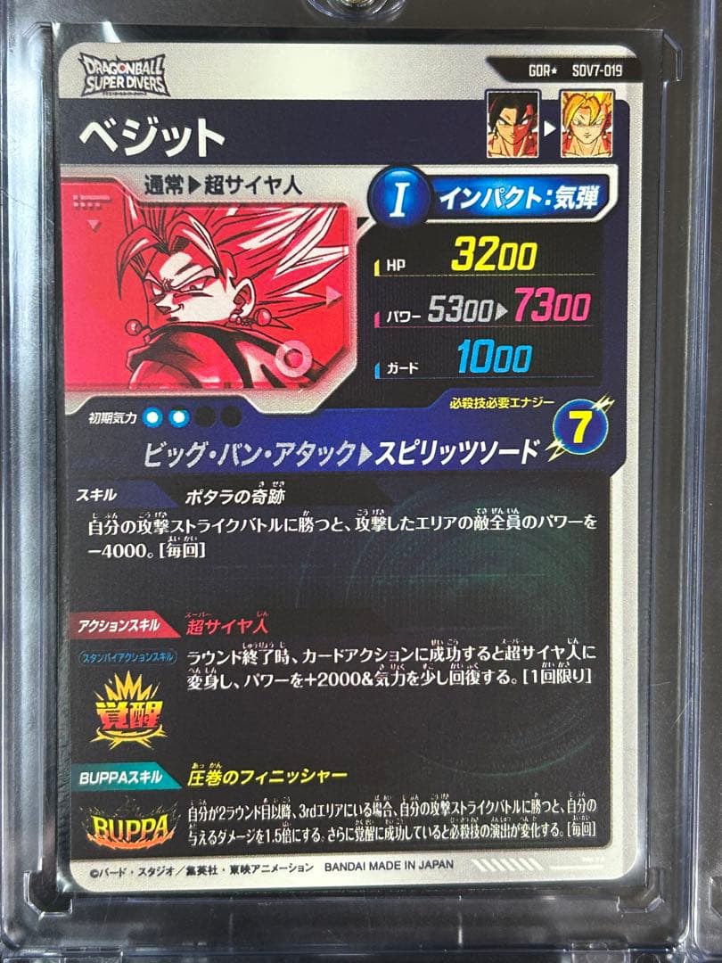 店舗満額査定‼️ ベジット　SDV7-019 GDR パラレル　ダイバーズ