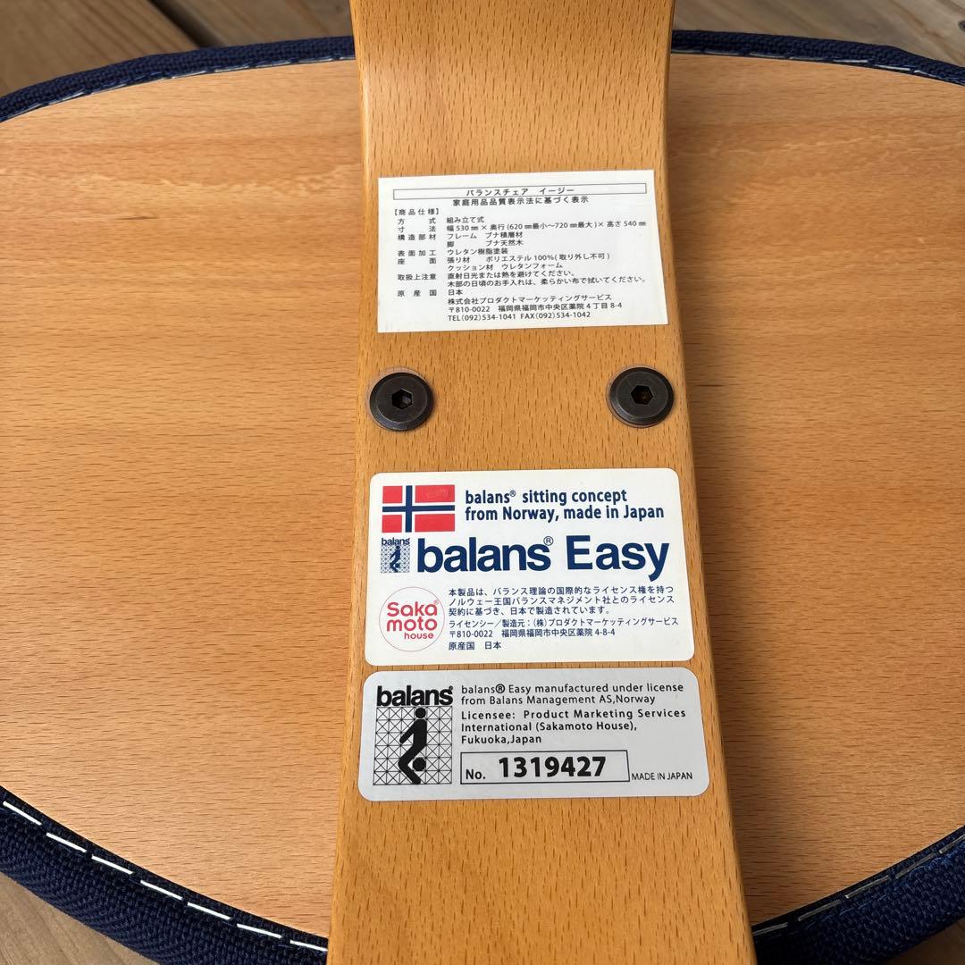 バランスチェア　イージー★ネイビー★ブルー★サカモトハウス