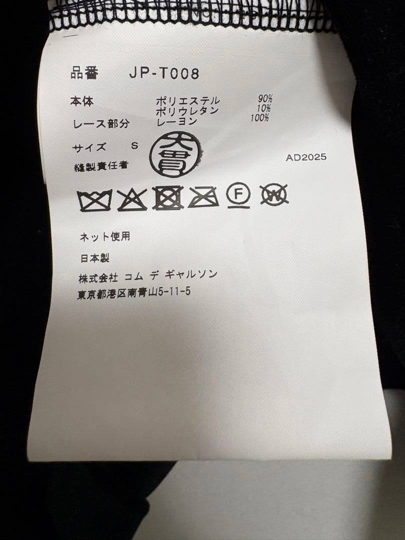 JUNYA WATANABE ブラック レース襟ブラウス