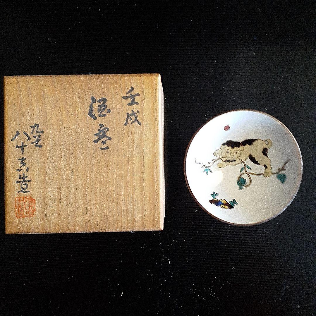 無形文化財資格者徳田八十吉作ぐい呑