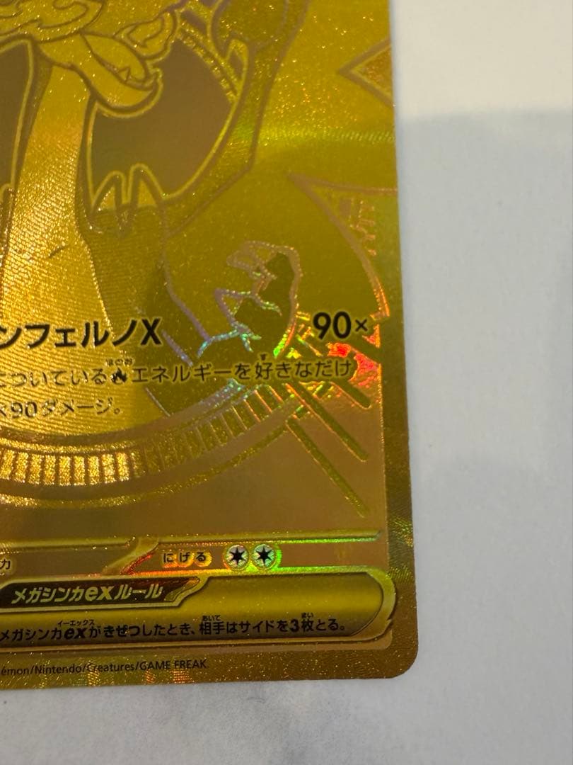 メガリザードンxex mur ポケモンカード　インフェルノX