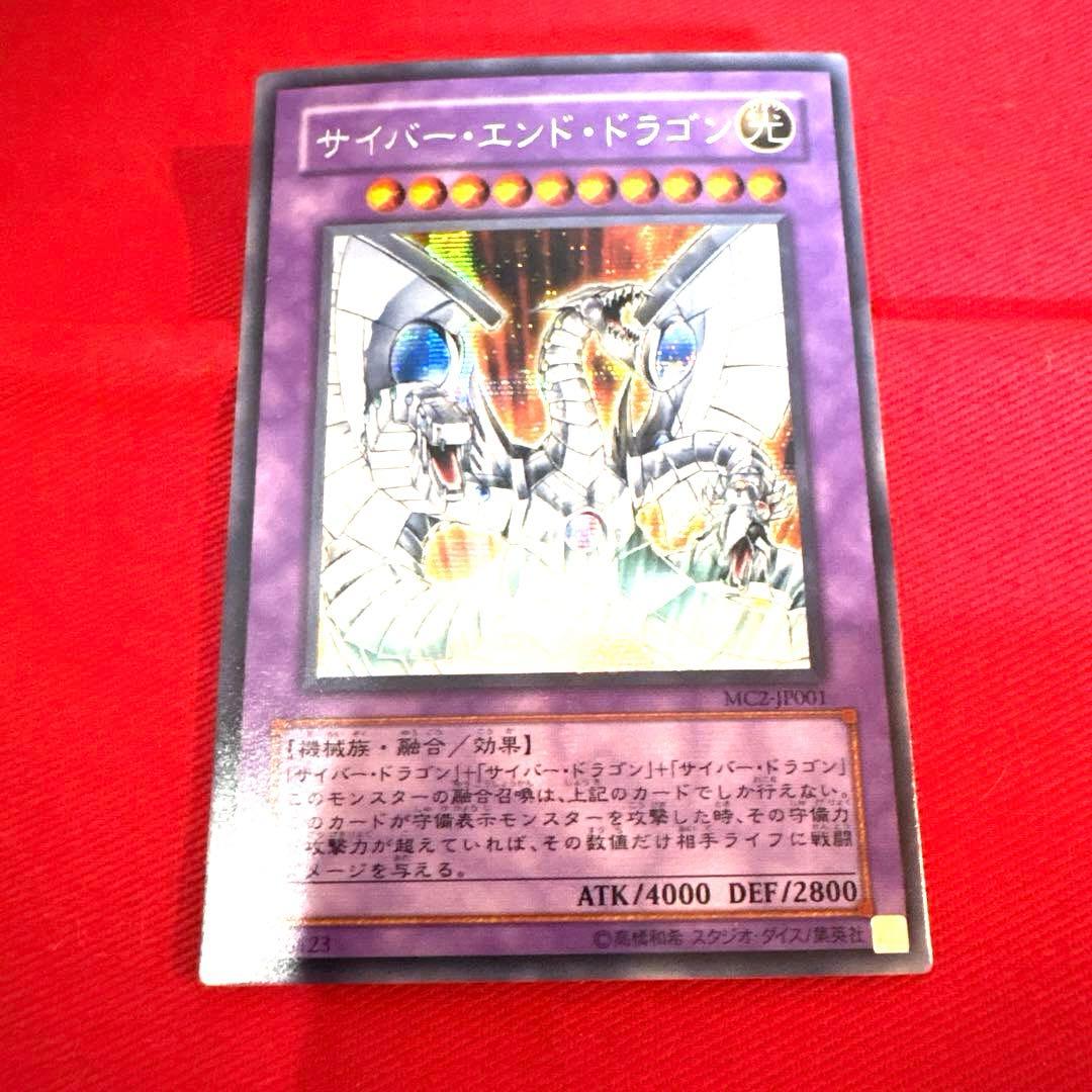 遊戯王 サイバー・エンド・ドラゴン トレカ シークレットレア カイザー亮 GX