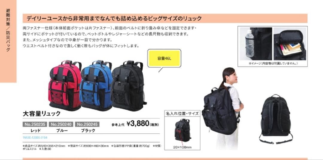 防災リュック　避難生活用品　防災セット　防災グッズ　避難セット　地震対策　備蓄