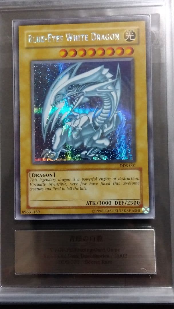 ARS8「青眼の白龍」DDSシークレット 英語版ブルーアイズ BLUE EYES