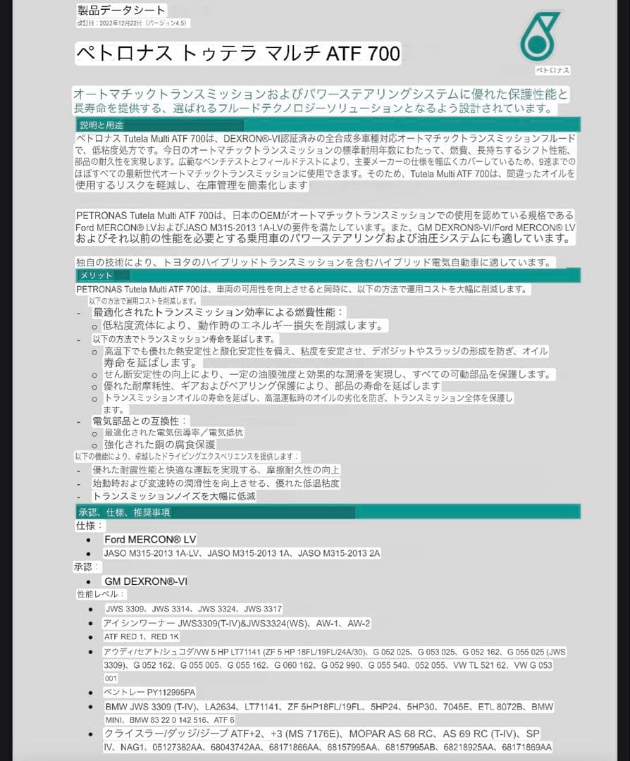 PETRONAS(ペトロナス) Tutela MULTI ATF 700 20L