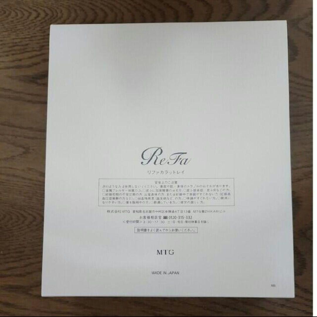 新品未使用 ReFa CARAT RAY FACE 正規品