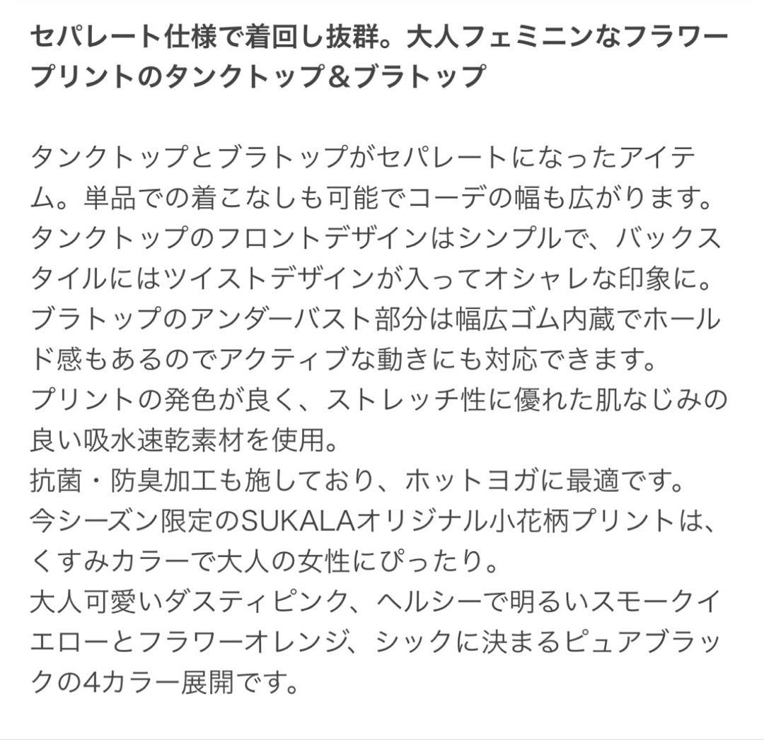 新品【SUKALA】フラワープリント タンクトップス&ブラトップ2点 LAVA