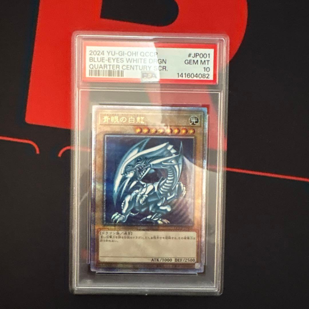 ブルーアイズホワイトドラゴン　Pride 25th PSA10
