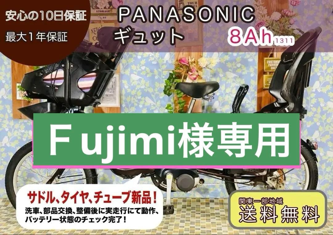 新学期応援フェア！【PANASONIC】20インチ電動自転車ギュット1311