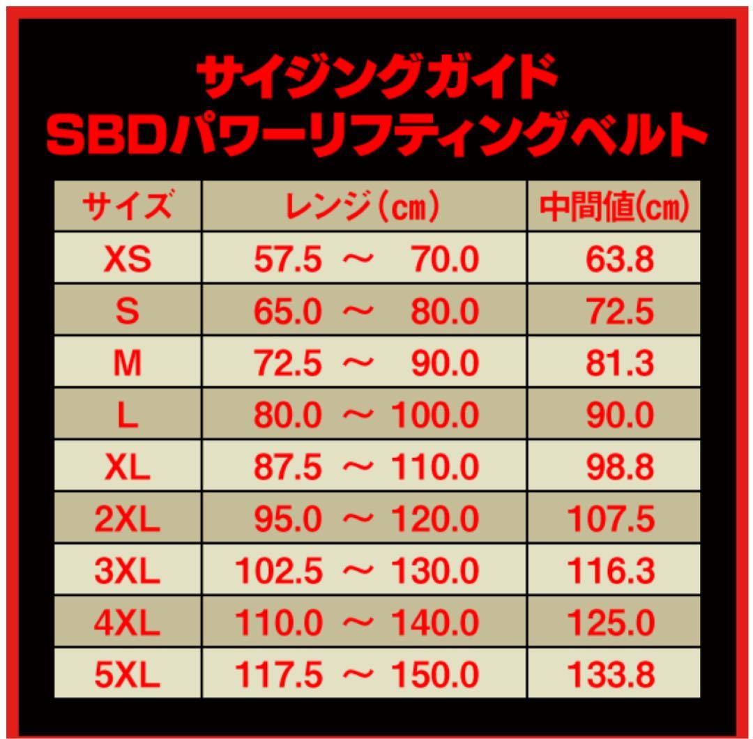 SBD パワーリフティングベルト 13mm 美品 サイズM
