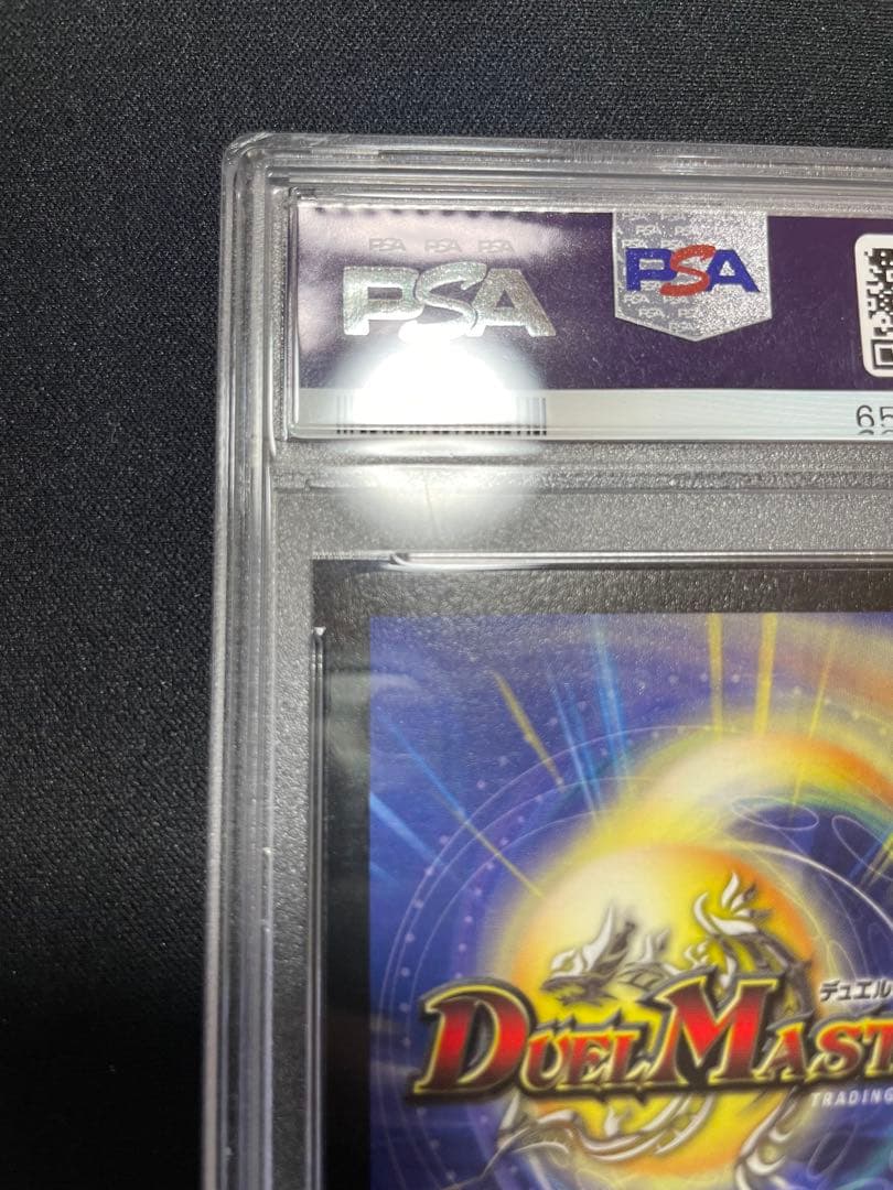 デュエルマスターズ ボルメテウスホワイトドラゴン PSA9