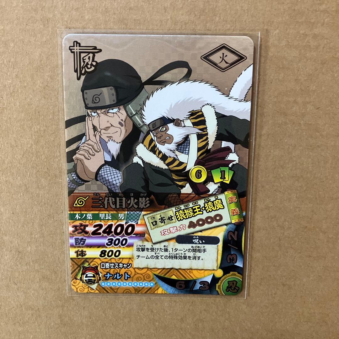 NARUTO データカードダス　ナルティメットカードバトル　三代目火影