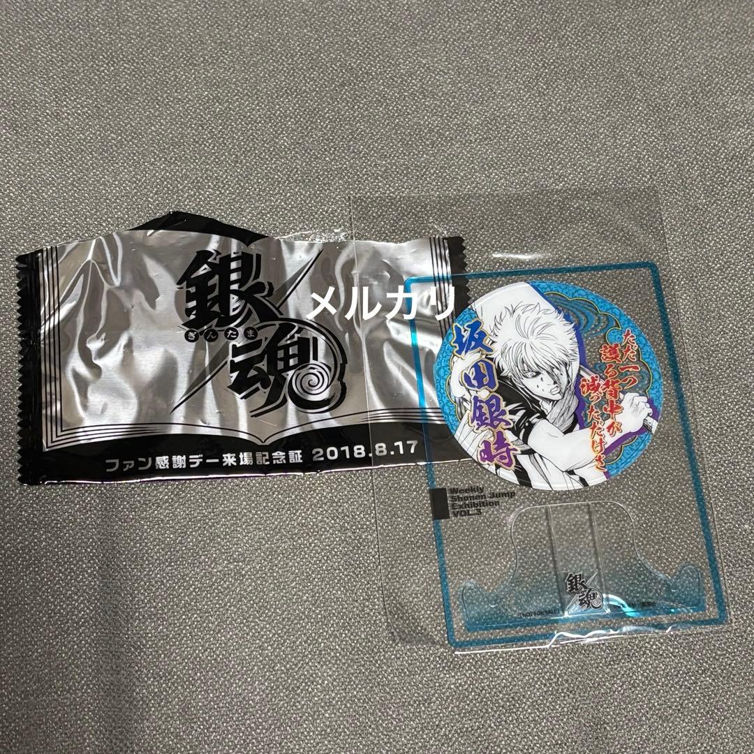 【最安値】　ジャンプ展 ファン感謝デー 来場記念証 銀魂　坂田銀時