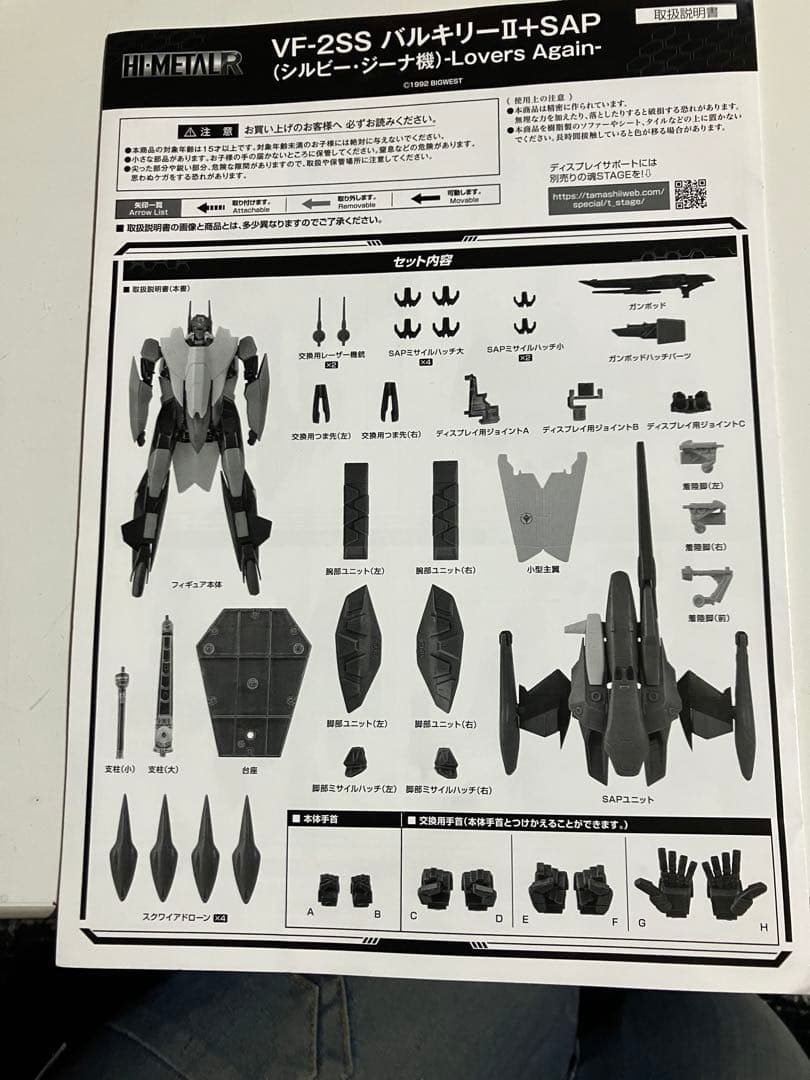 ロボット HI-LR VF-2SS VALKYRIE II + SAP