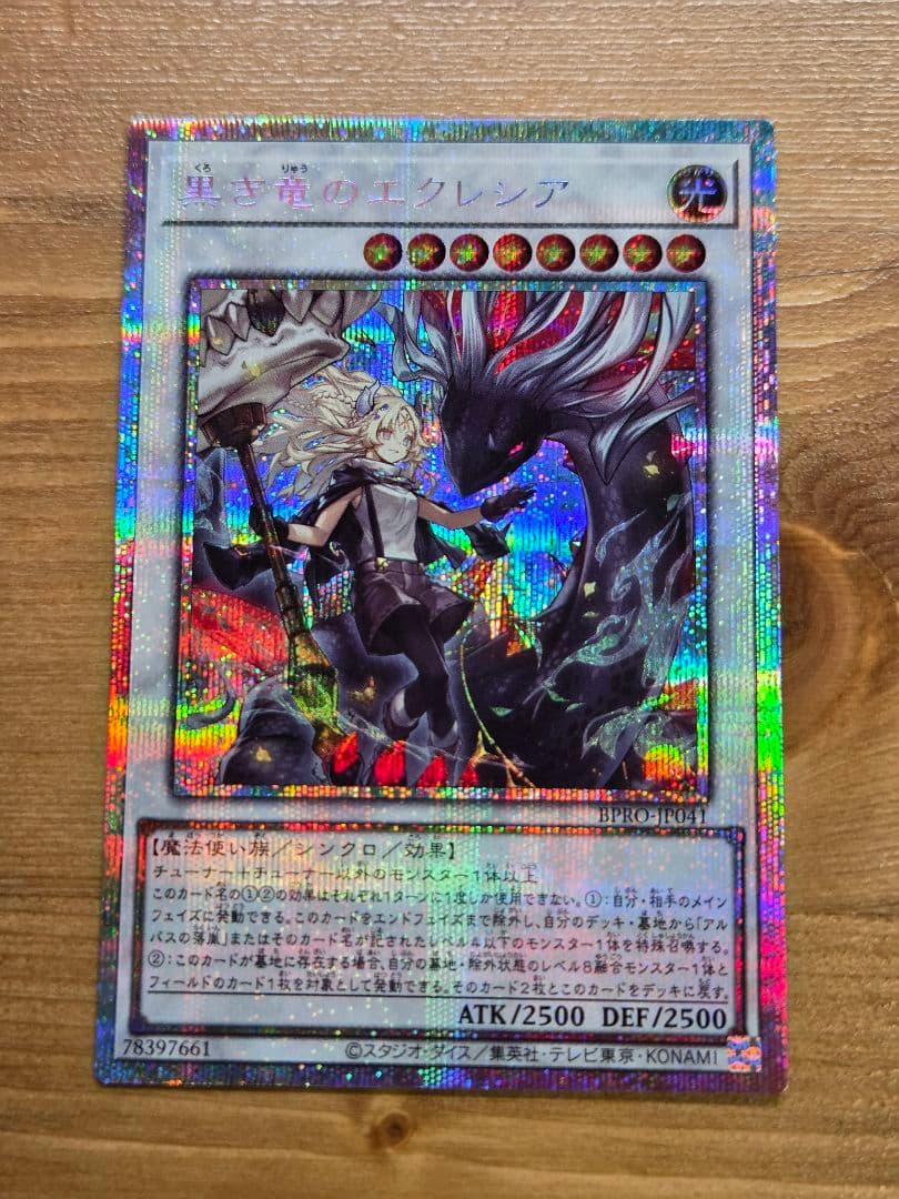 遊戯王　黒き竜のエクレシア　(プリズマ) １枚
