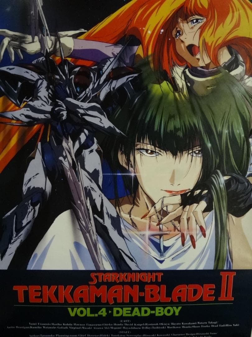 宇宙の騎士テッカマンブレードⅡ           販促非売品ポスター