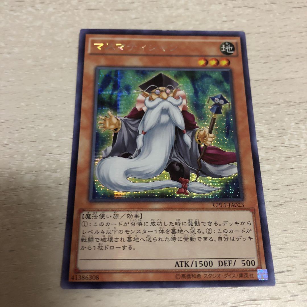 遊戯王 マスマティシャン シク シークレット アジア