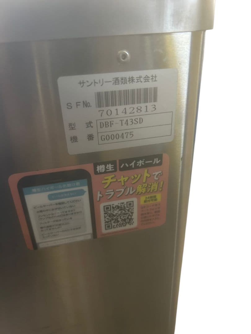 ホシザキ ビール ディスペンサー DBF-T43SD ビールサーバー