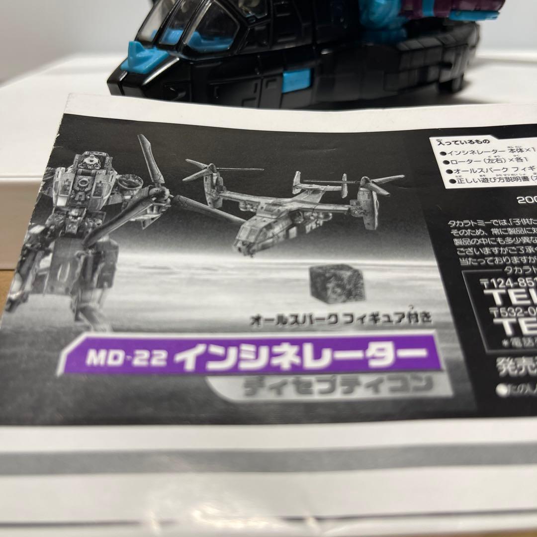 TRANSFORMERS Incinerator インシネレーター MD-22