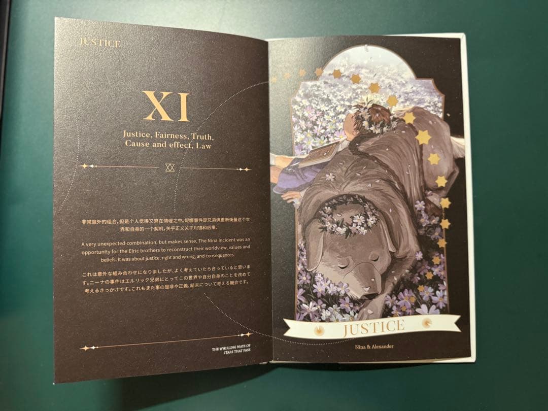 鋼の錬金術師タロットカード