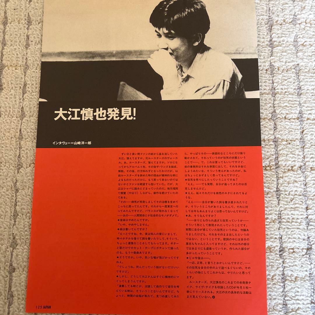 大江慎也 THE ROOSTERS 切り抜き