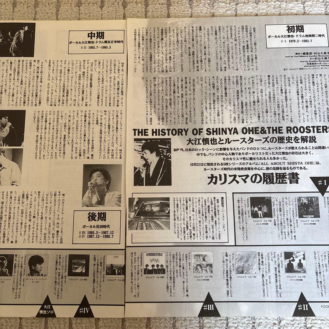 大江慎也 THE ROOSTERS 切り抜き