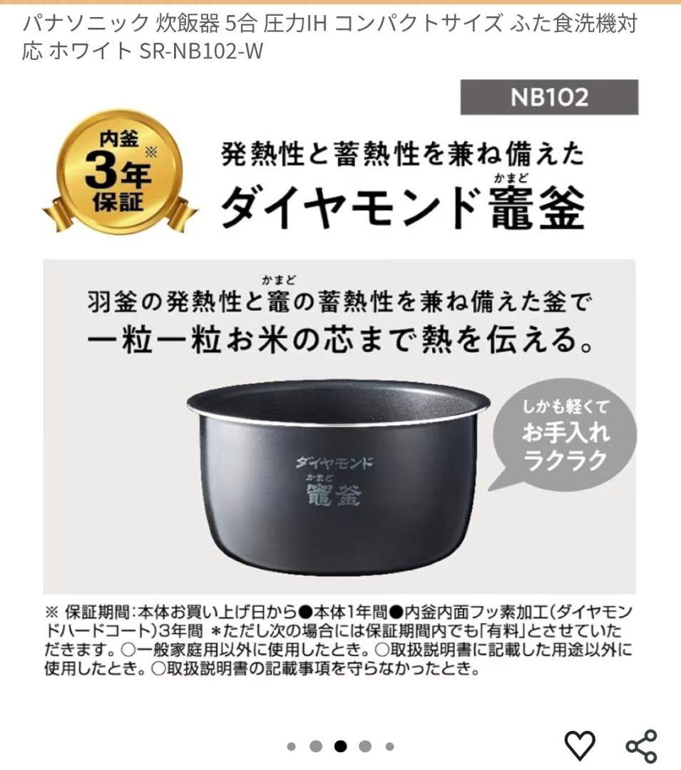 Panasonic SR-NB102 圧力IHジャー炊飯器 ホワイト