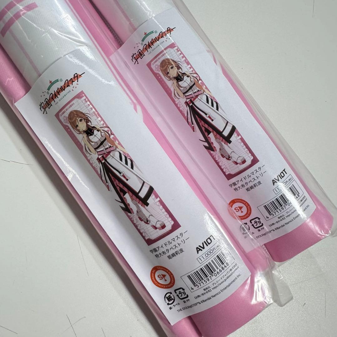 AVIOT 学園アイドルマスター 特大布タペストリー 姫崎莉波 2点セット 新品