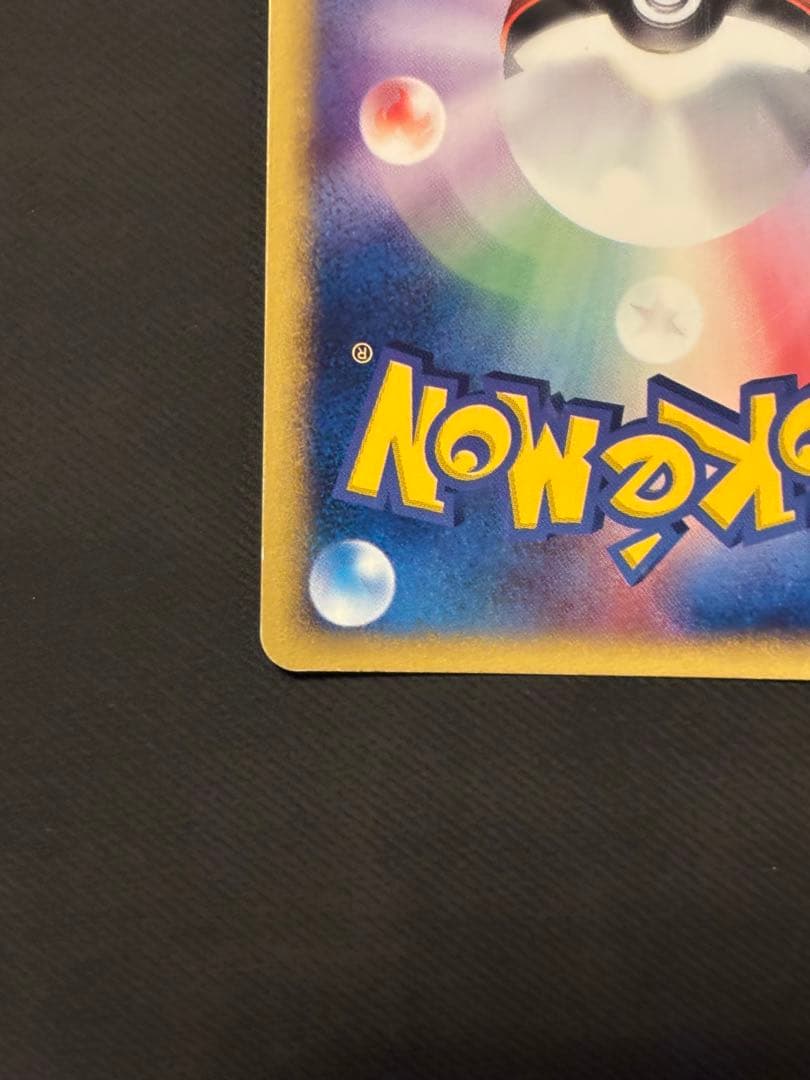 リザードン ★ 第1弾基本拡張パック 103/128 キラ 十字、渦巻ホロ