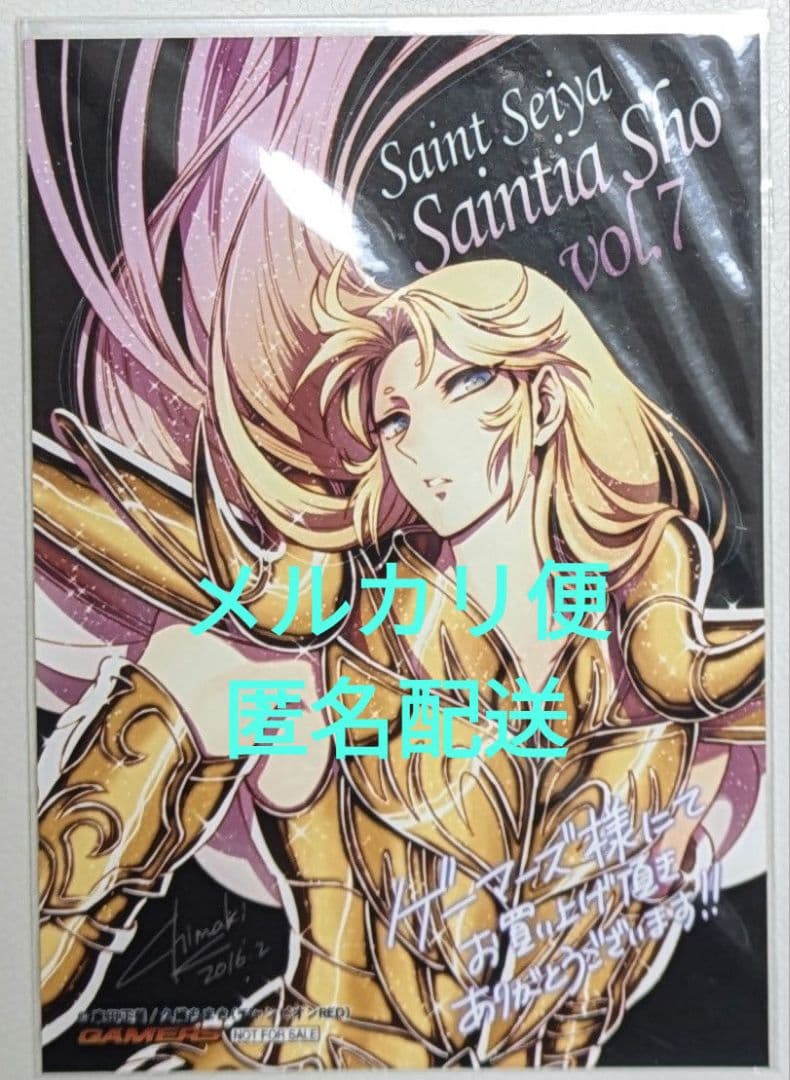 聖闘士星矢 セインティア翔 12巻 ゲーマーズ購入特典 ブロマイド 牡羊座ムウ