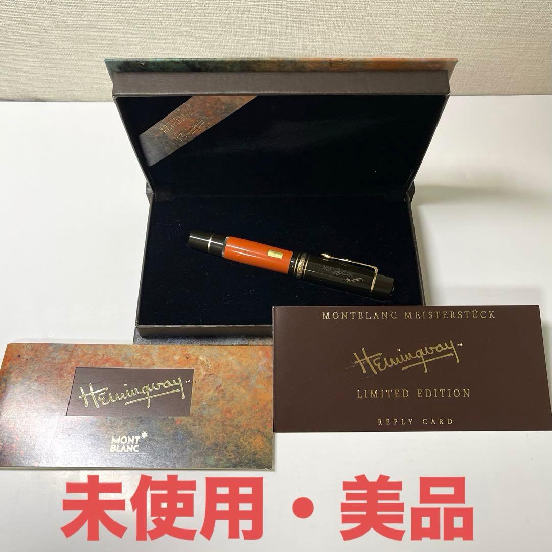 【限定品、美品、未使用品】モンブラン Hemingway　ヘミングウェイ　万年筆