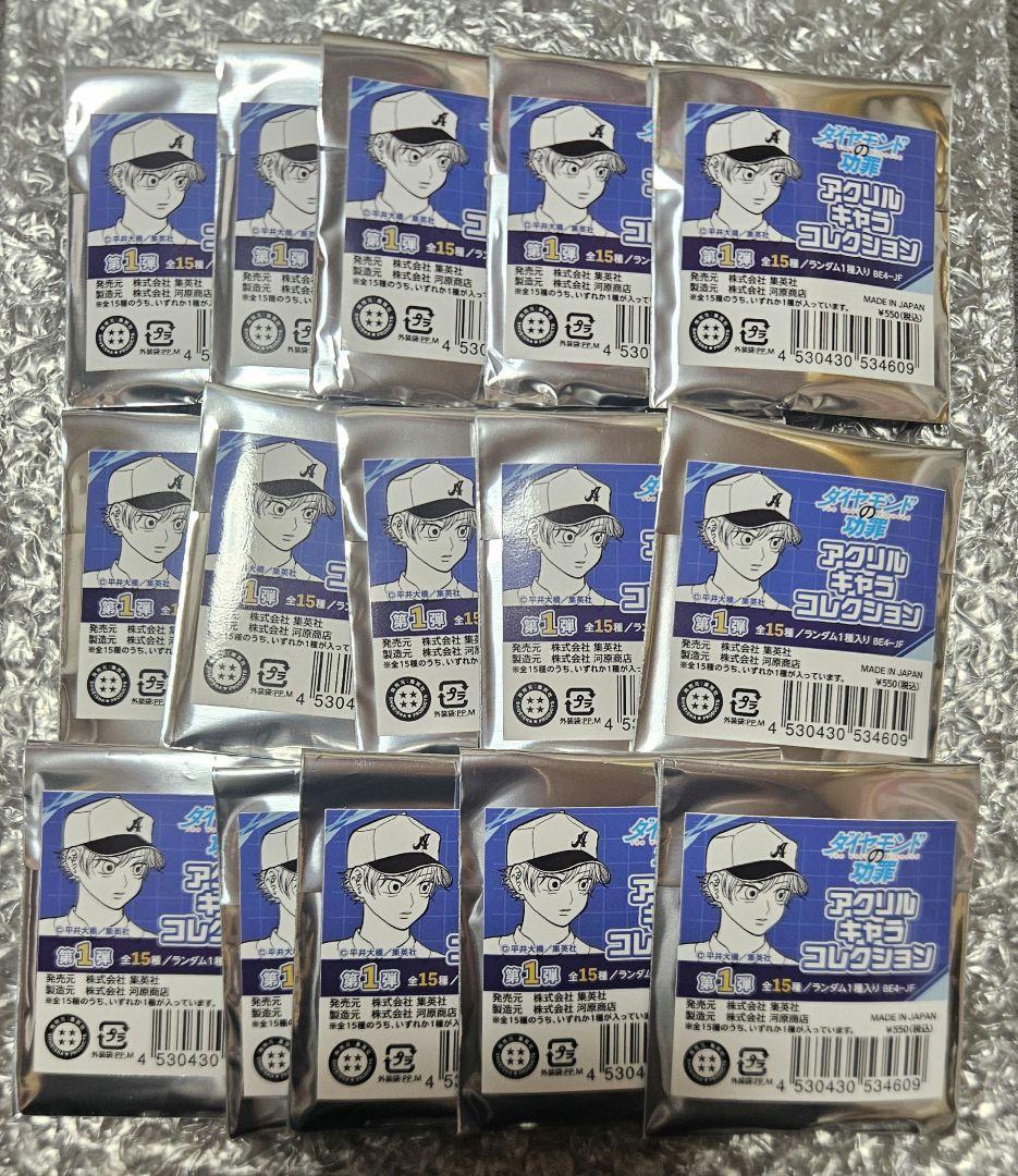 ダイヤモンドの功罪　アクリルキャラコレクション　未開封15点セット