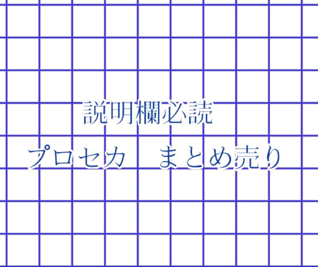 説明欄必読　プロセカ　まとめ売り