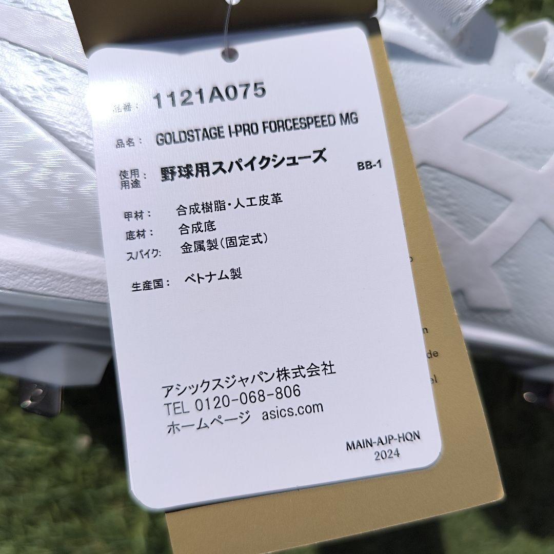 アシックス asics 高校野球対応 埋め込み金具スパイク 26.5cm