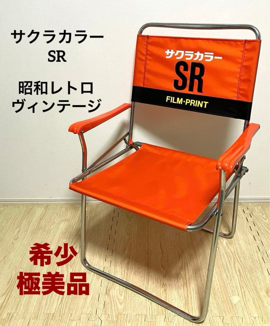 希少 極美品 送料無料 サクラカラー ディレクターズチェア ノベルティ昭和レトロ