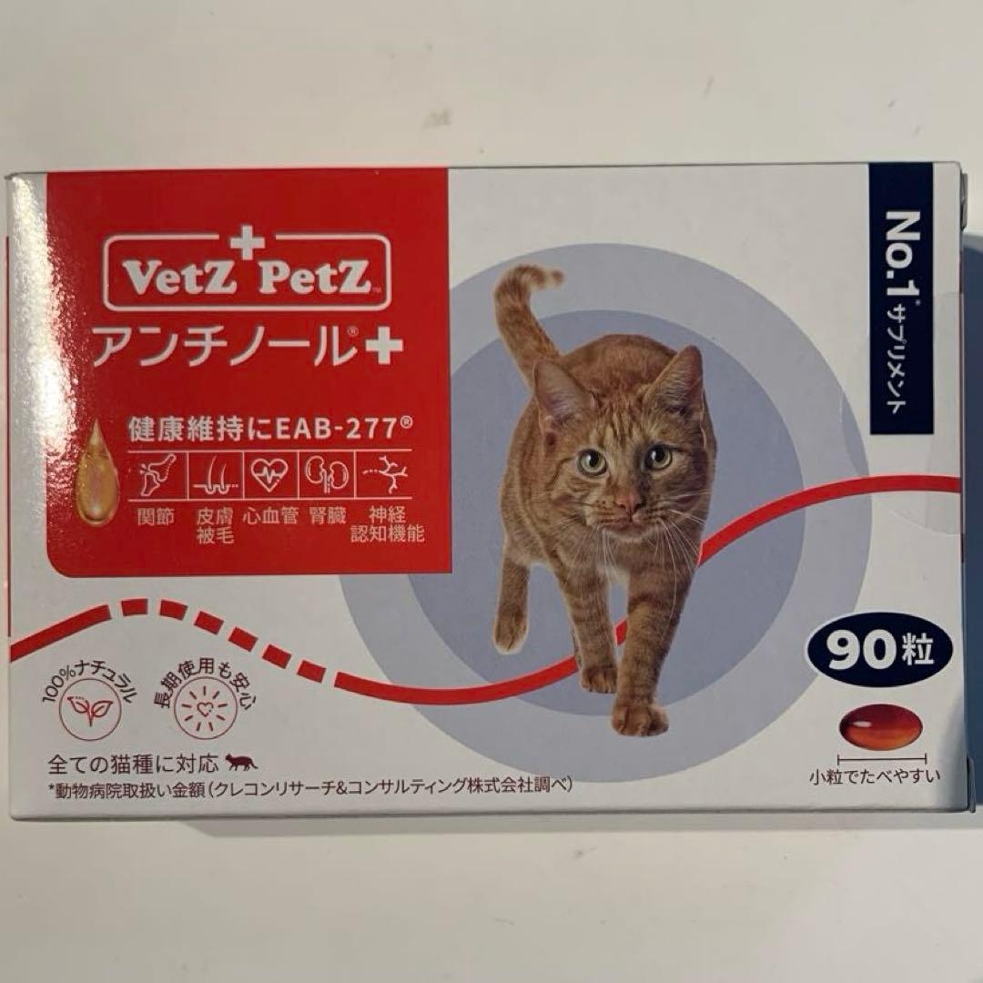 VetZ PetZ アンチノール+ 90粒