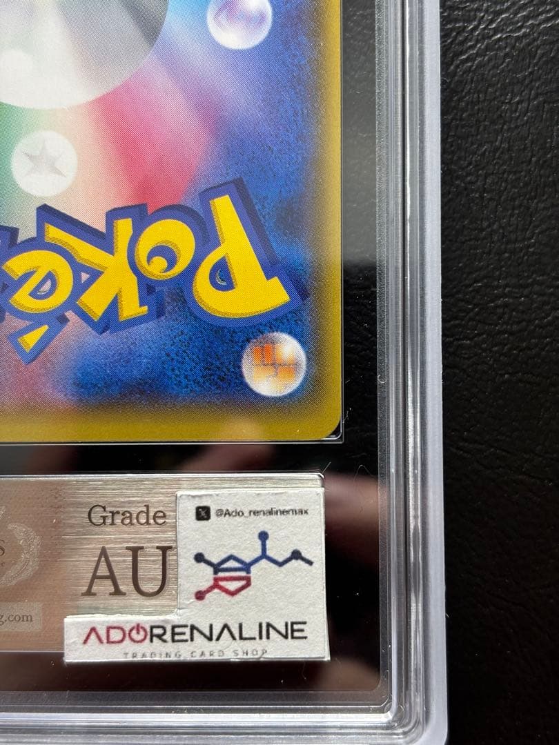 【ARS AU 真贋鑑定】MバンギラスEX SR 090/081