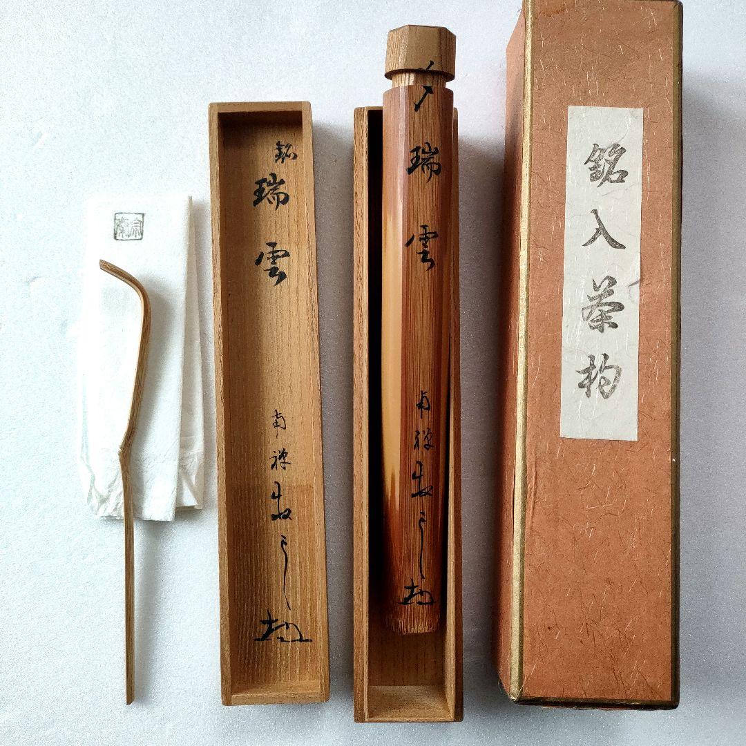 〈未使用〉宗秦作　南禅寺　白竹 『銘 瑞雲』　茶杓　茶道具　【T-A-1】