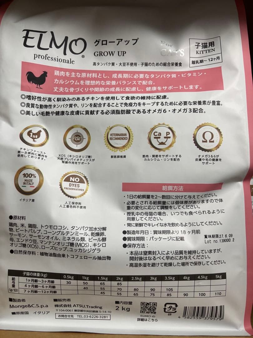 ELMO グローアップ 子猫用 ドライフード 5.6kg