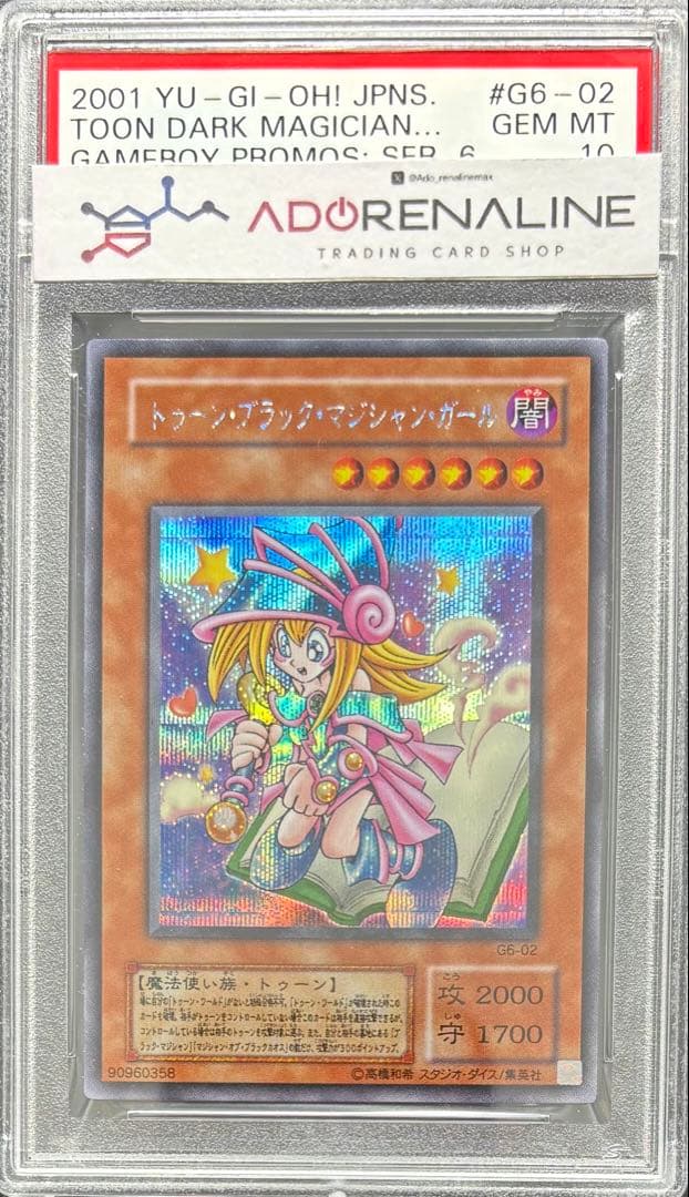 【PSA10】トゥーンブラックマジシャンガール シークレット G5-02