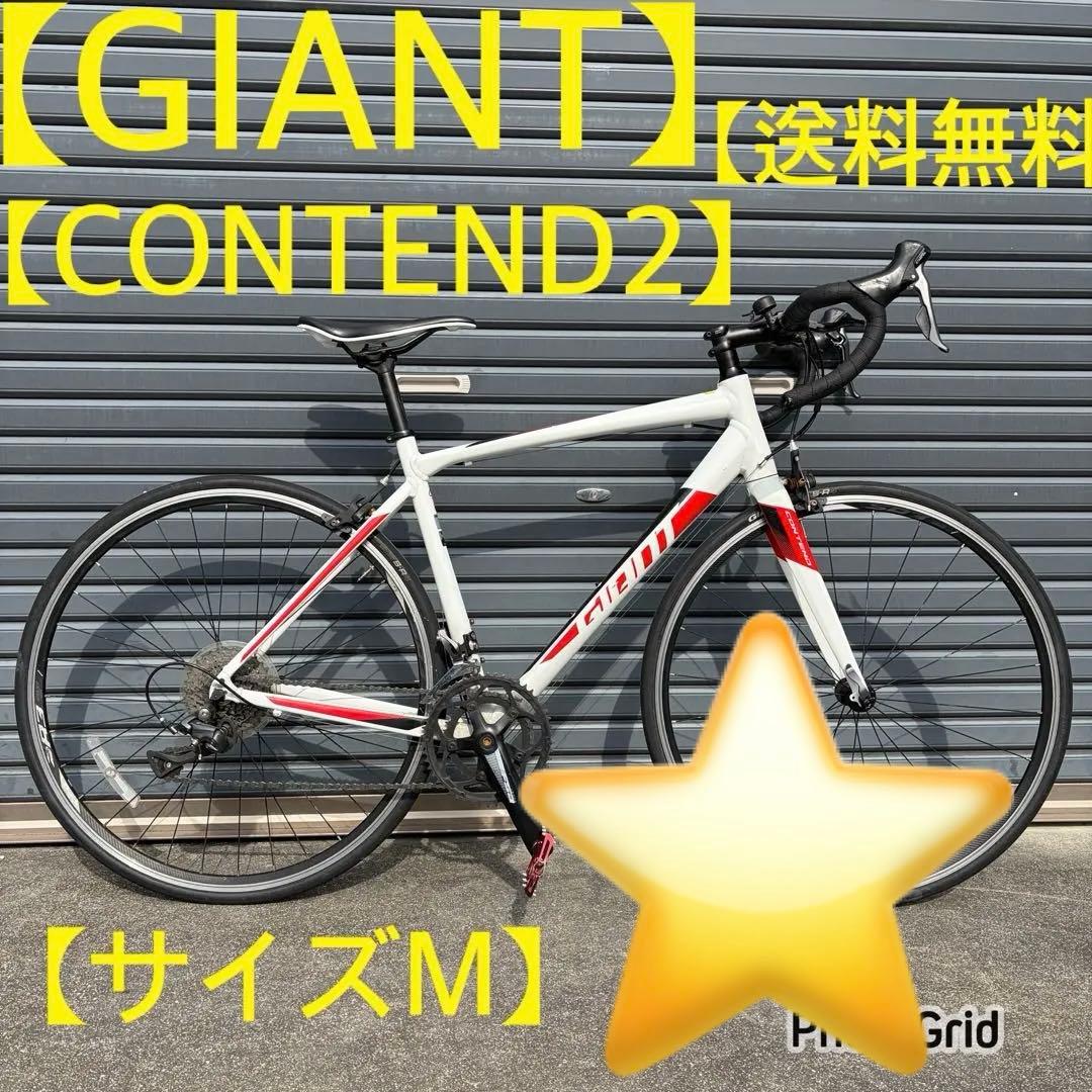 【GIANT】CONTEND2ロードバイク Mサイズ Claris搭載 ホワイト