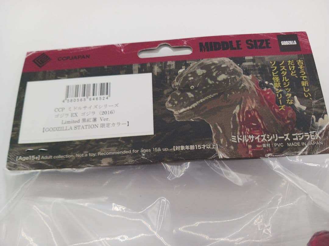 CCP ミドルサイズシリーズ ゴジラ 2016 黒紅蓮 . 限定カラー 新品